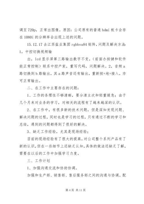 篇一：XX年个人年终总结及XX年工作计划.docx