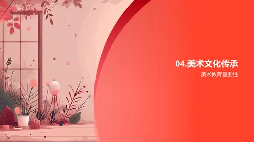 中秋美术教学讲座PPT模板