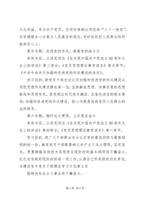 党员干部理论学习计划.docx