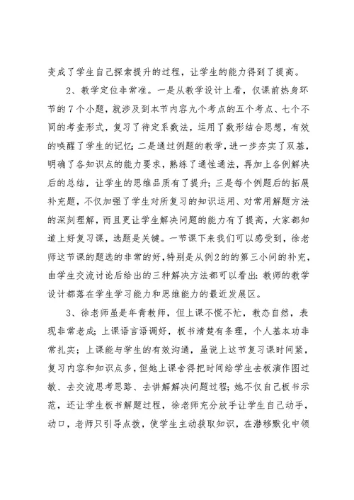 一次函数复习课评课记录(共18页)