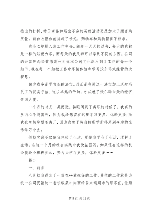 大学生寒假实践报告范文.docx