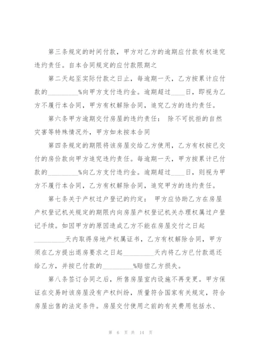 简易版购房协议书.docx