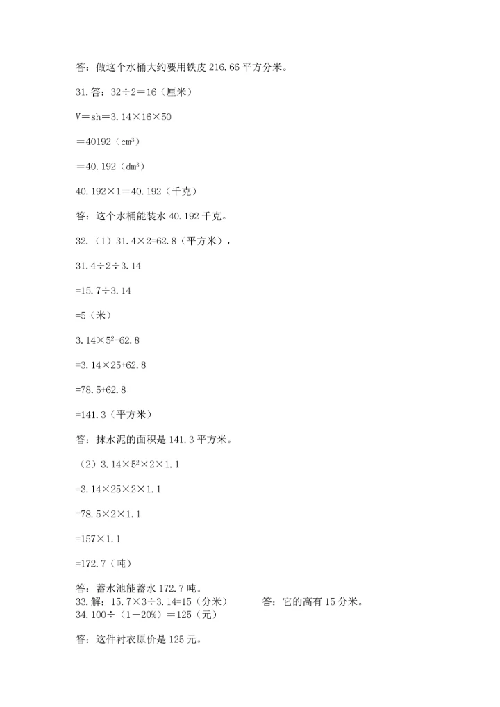 小升初数学应用题50道（巩固）.docx