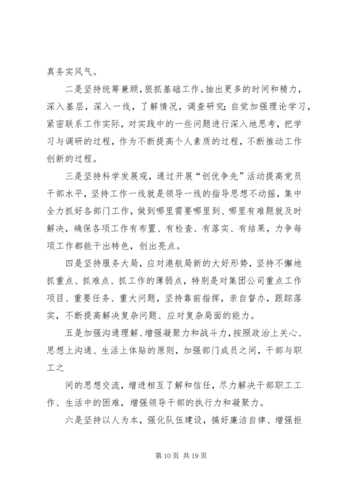 第一篇：机关民主生活会安排.docx