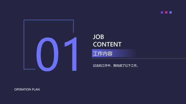 深色简约风通用工作复盘总结