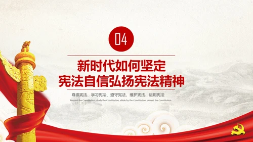 党课国家宪法日学习弘扬宪法精神PPT模板