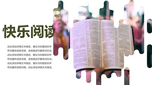 书本阅读读书分享会好书推荐读好书PPT模板