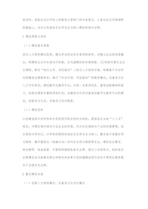 中等职业学校机电专业群建设方案.docx