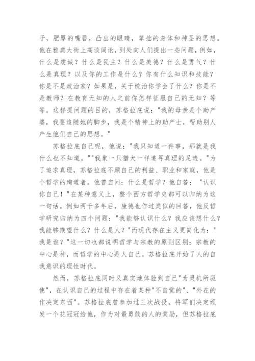 论文：《命运》.docx
