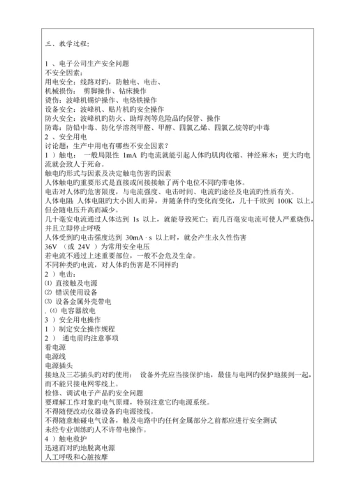 电子产品制造标准工艺教案.docx