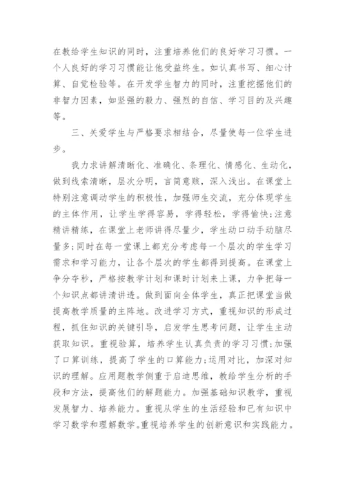 五年级数学教学总结.docx