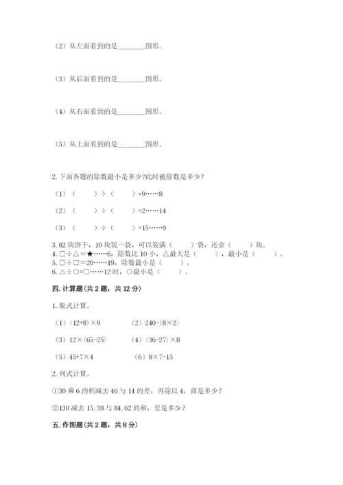 苏教版四年级上册数学期末测试卷【重点】.docx