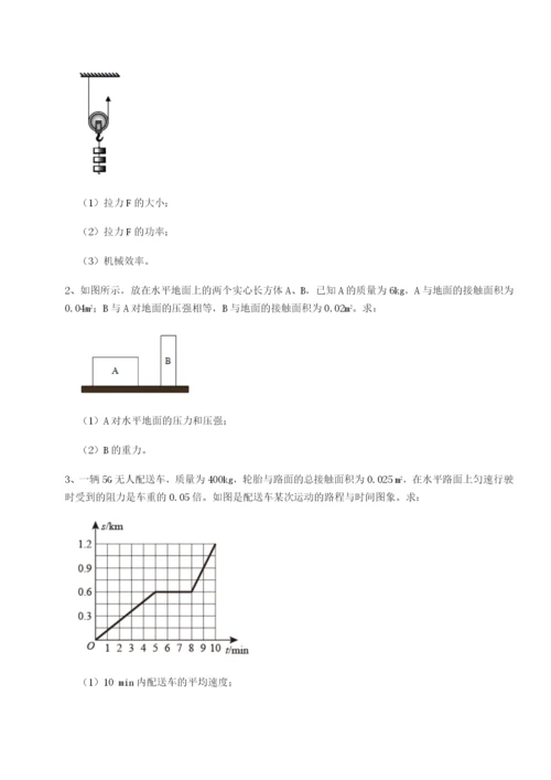 滚动提升练习江苏南通市田家炳中学物理八年级下册期末考试专题测评A卷（附答案详解）.docx