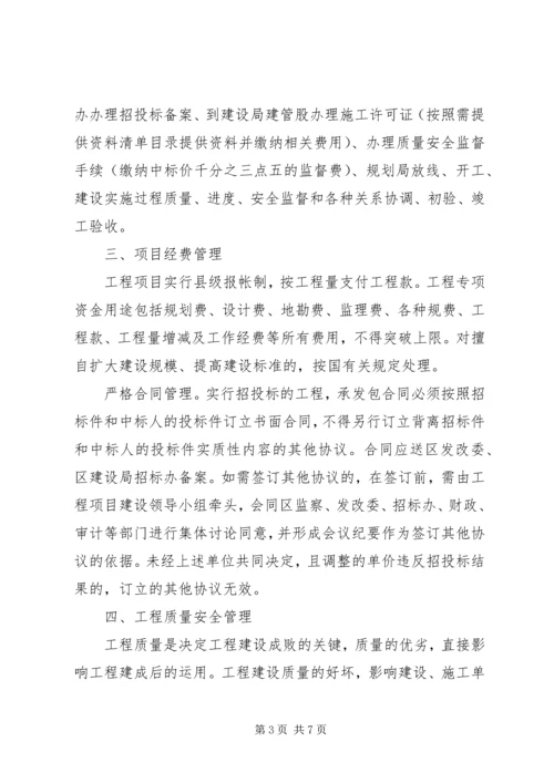 重点工程项目建设突破年实施方案_1.docx