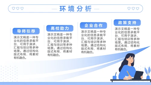 蓝色插画风大学生职业生涯规划书PPT模板