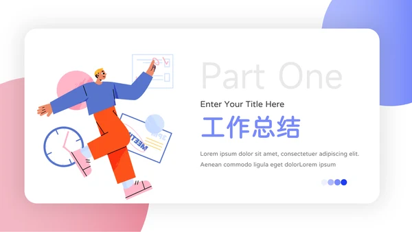 红蓝插画创意转正述职报告PPT模板