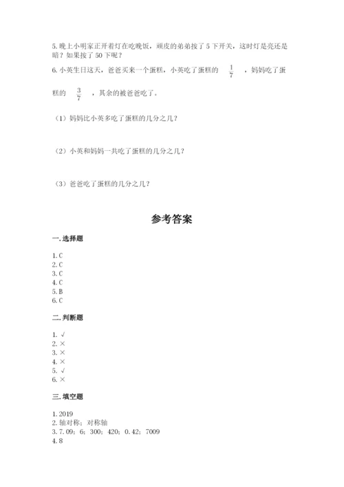 人教版五年级下册数学期末测试卷【新题速递】.docx