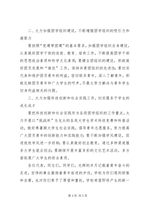 刘书记致辞5篇.docx