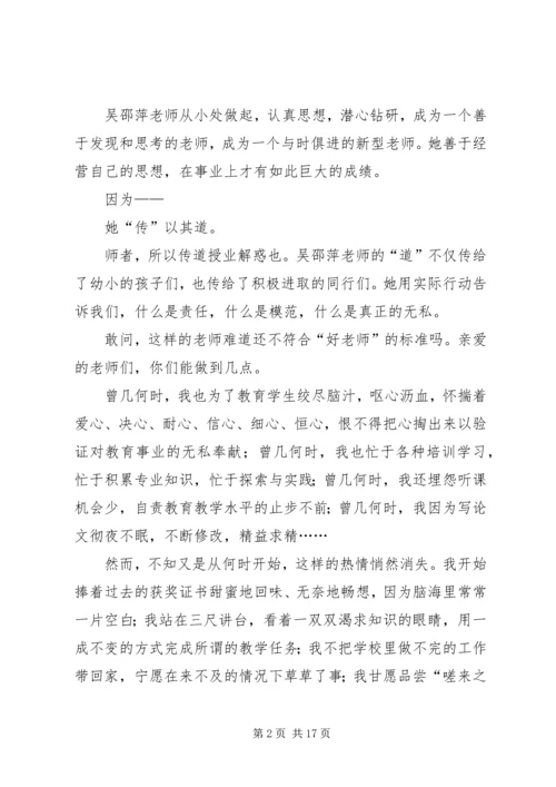 学习吴邵萍事迹有感.docx