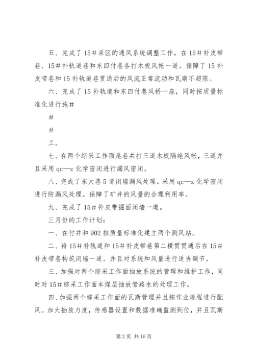 二月份工作总结与三月份工作计划[模版].docx