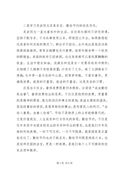 学习吴波同志先进事迹心得体会.docx
