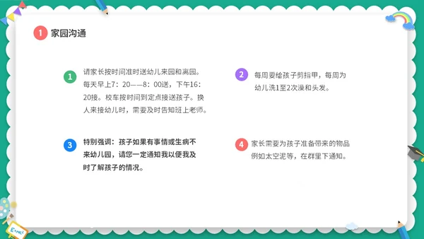绿色清新卡通儿童幼儿园中班开学家长会PPT