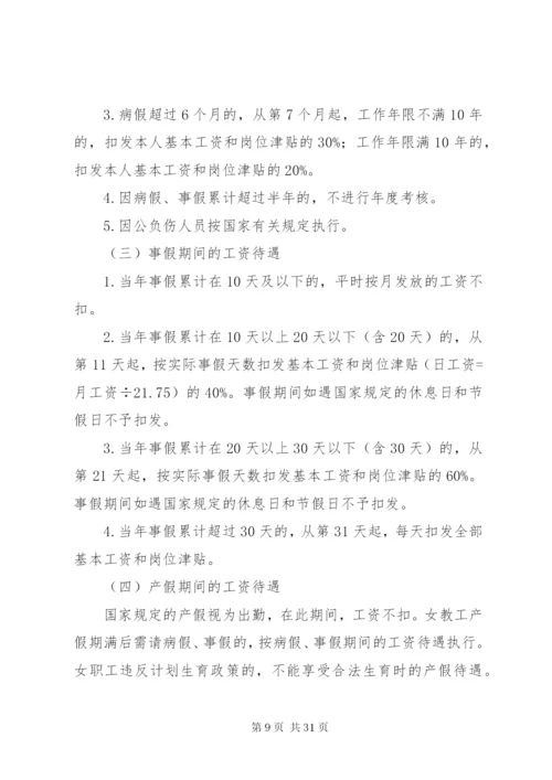 文版内部工作制度征求意见稿[推荐五篇].docx