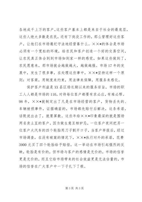 全国劳动模范某企业负责同志的事迹材料.docx