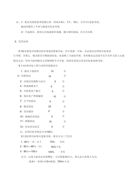 【精编】销售人员薪资及绩效考核管理办法.docx