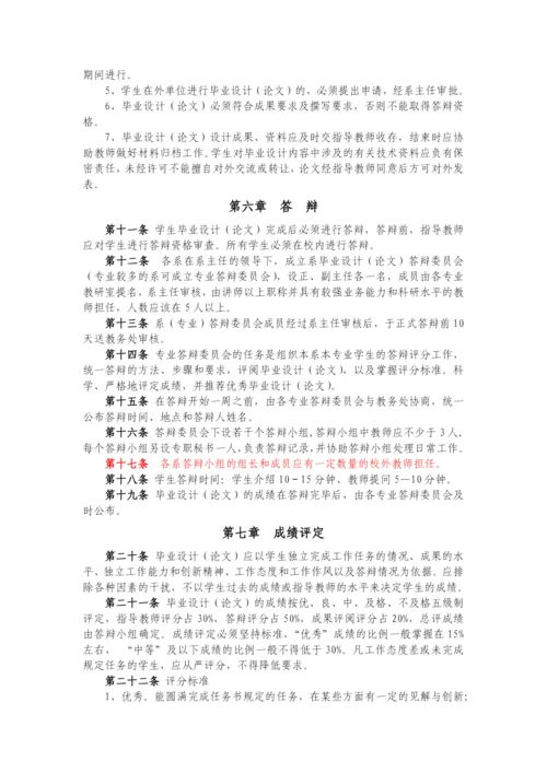 江西蓝天学院本科生毕业设计(论文)管理制度汇编(第3次修订).docx