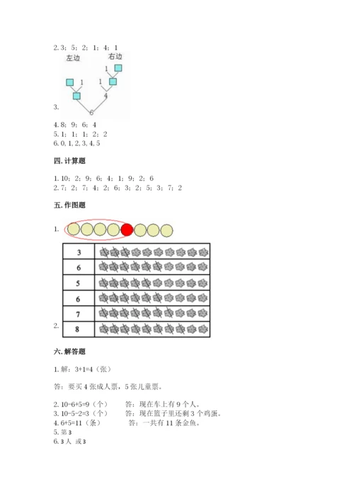 北师大版一年级上册数学期中测试卷含答案（培优b卷）.docx