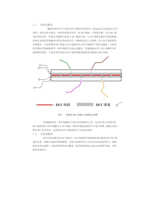 快速公交运营模式分析及适应性研究.docx