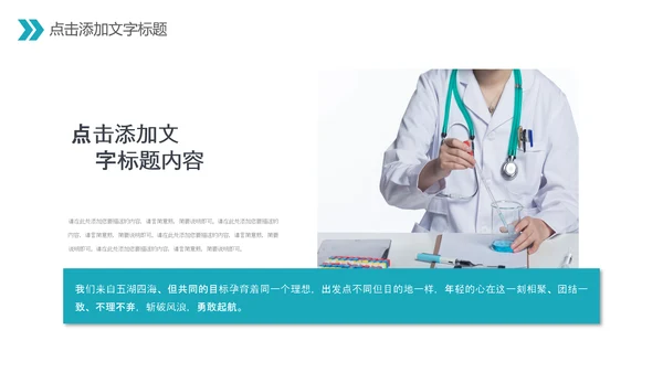 中国医师节医院医学医疗医生医疗器械动态PPT