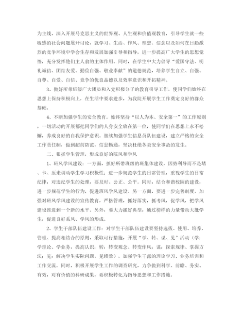 精编之大学辅导员助理工作计划模板.docx