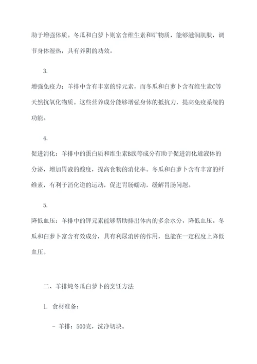 羊排炖冬瓜白萝卜的功效