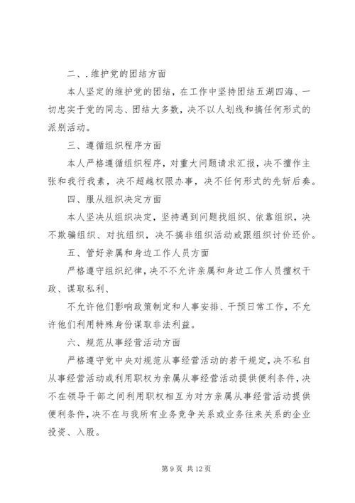 遵守和维护党的政治纪律报告.docx