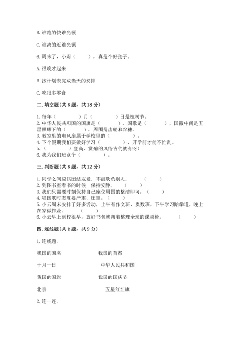 部编版二年级上册道德与法治期中测试卷附参考答案（轻巧夺冠）.docx