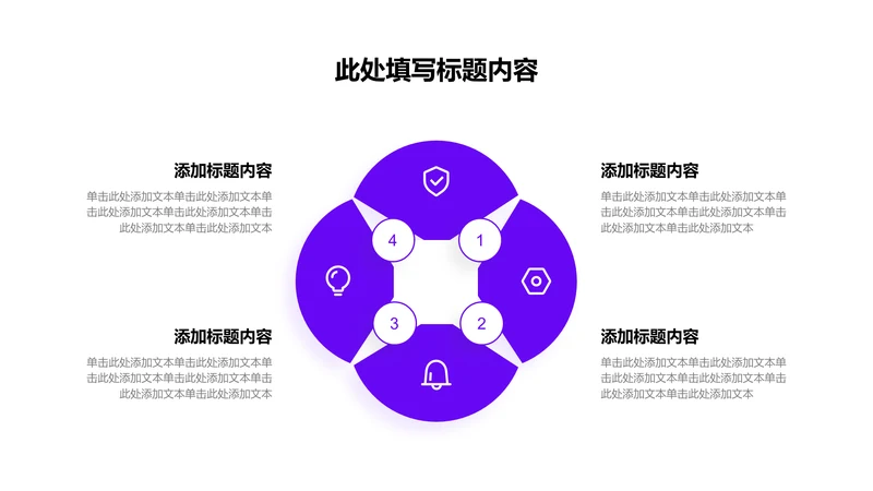 关系页-紫色商务风4项关系图示