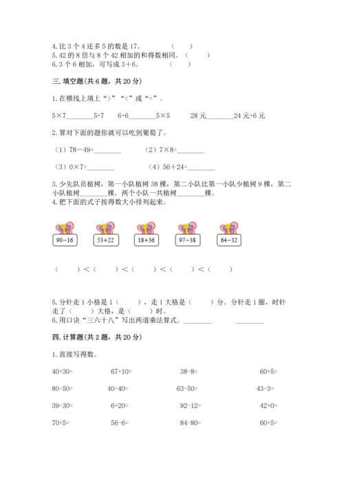 人教版二年级上册数学期末测试卷含答案（b卷）.docx