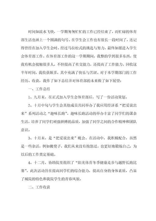 体育部门个人工作总结3篇(个人体育工作总结范文大全)