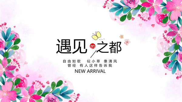 粉色小清新春季旅游电子相册动态PPT