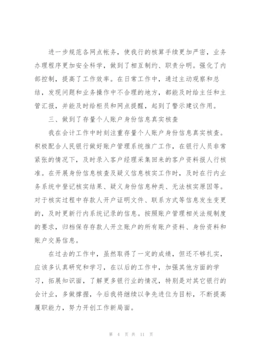 银行会计工作总结例文5篇.docx