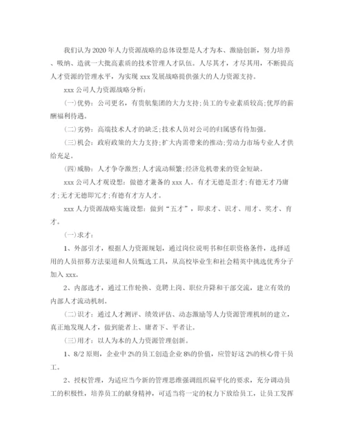 精编之人力资源工作总结报告范文精选5篇.docx