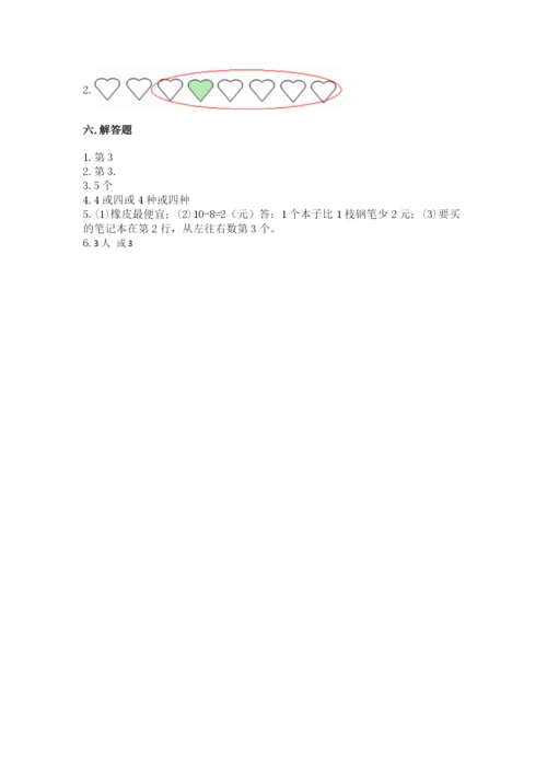 北师大版一年级上册数学期中测试卷及完整答案【易错题】.docx