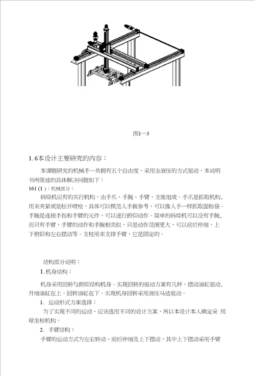 基于PLC控制的面粉码垛机设计