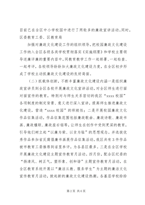 党风廉政教育及廉政文化工作总结.docx