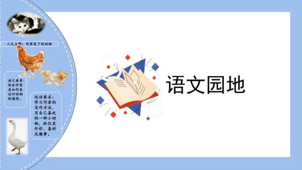 统编版四年级语文下册单元复习第四单元（复习课件）