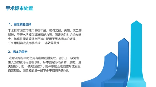 蓝色简约商务随机线条翻页式手术标本如何管理PPT模板护理