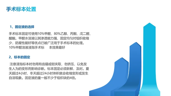 蓝色简约商务随机线条翻页式手术标本如何管理PPT模板护理