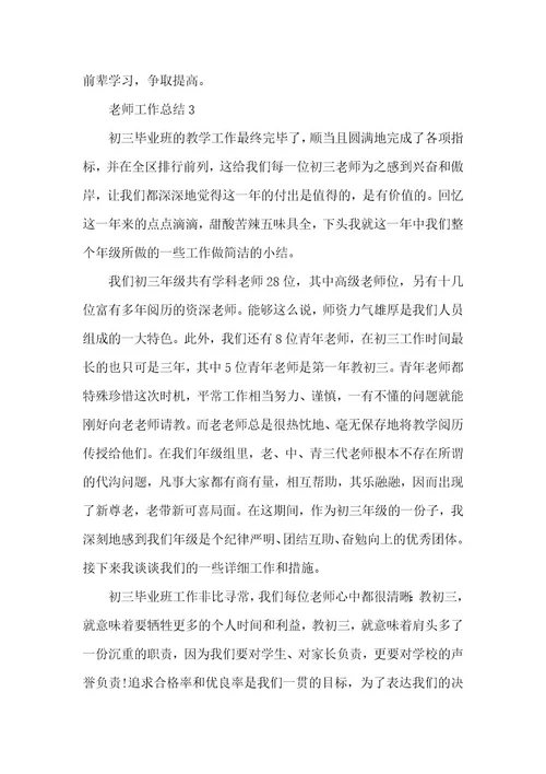 20xx年英语教师工作总结范文5篇